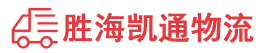 汕头到商丘物流公司